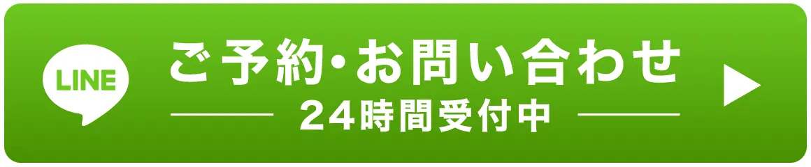 ご予約・お問い合わせ