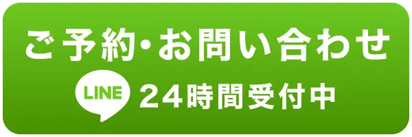 ご予約・お問い合わせ