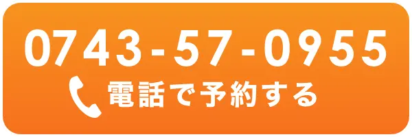 電話で予約する