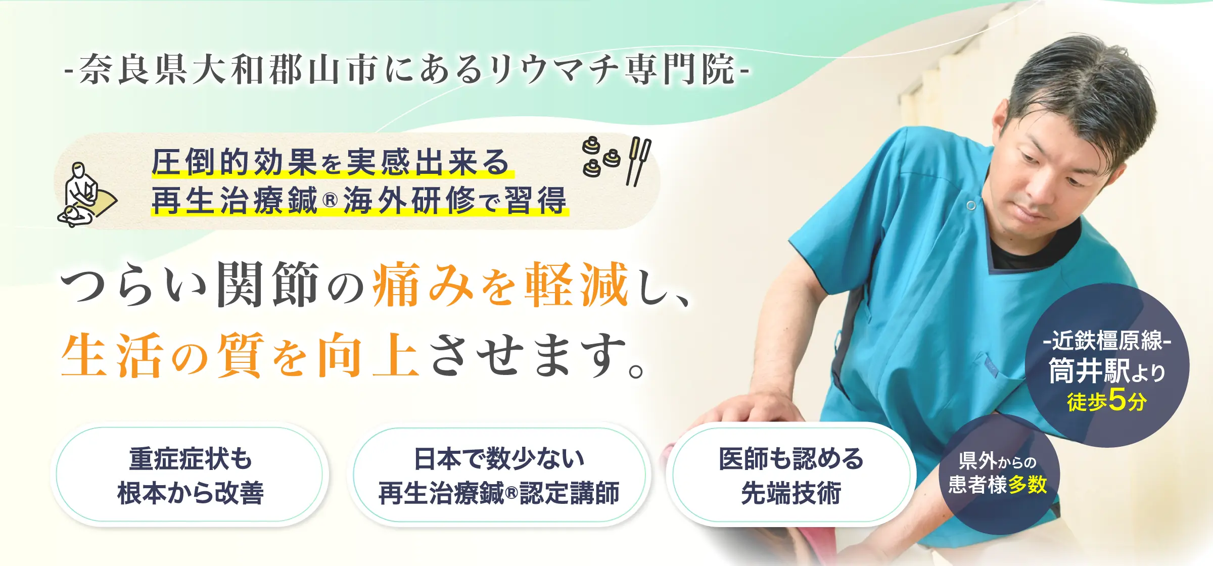 辛い関節の痛みを軽減し、生活の質を向上させます
