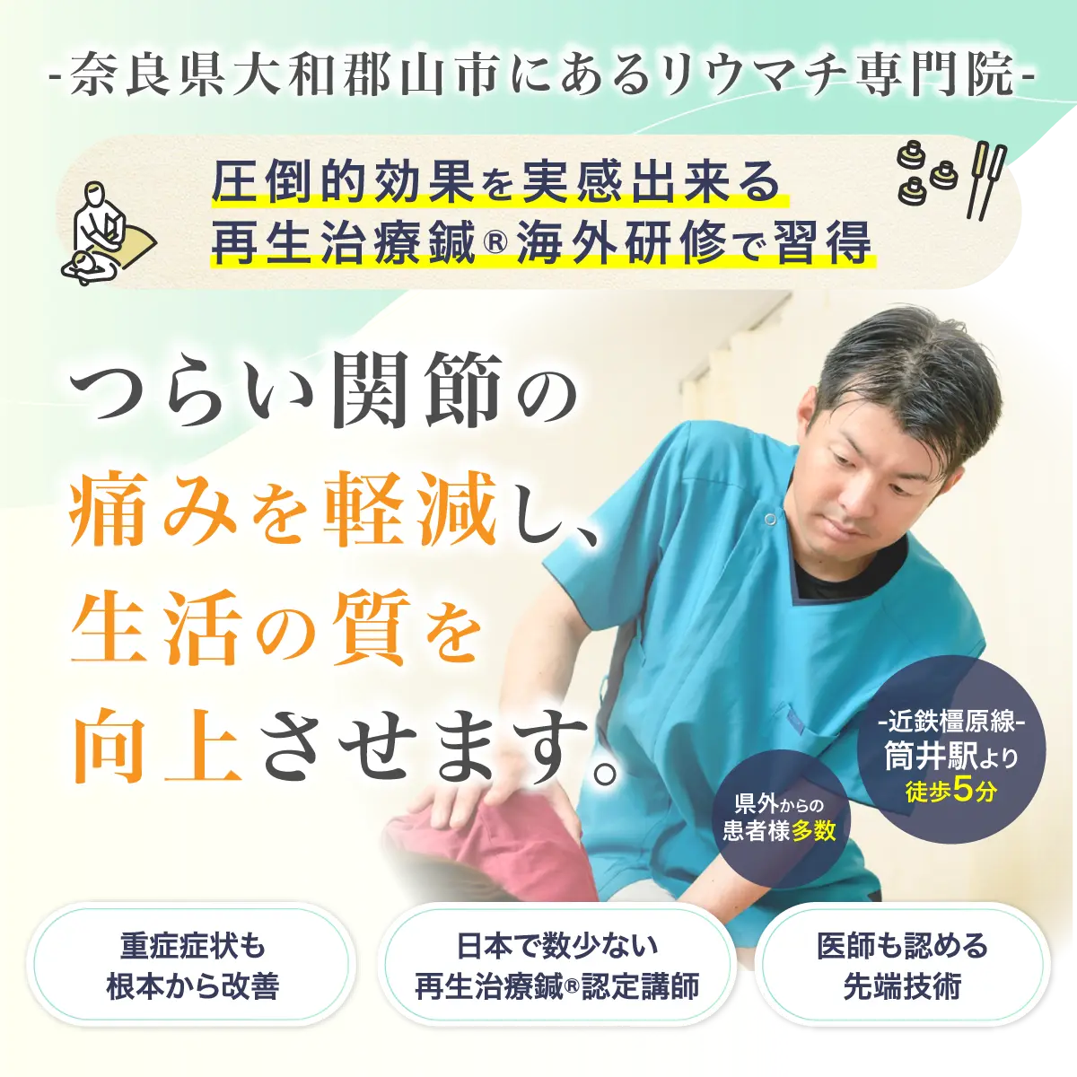 辛い関節の痛みを軽減し、生活の質を向上させます
