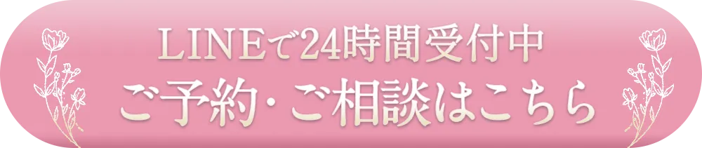 ご予約・ご相談はこちら