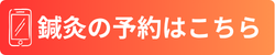 ネット予約はこちら